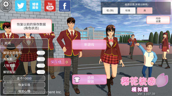 樱花校园模拟器中文版最新版本
