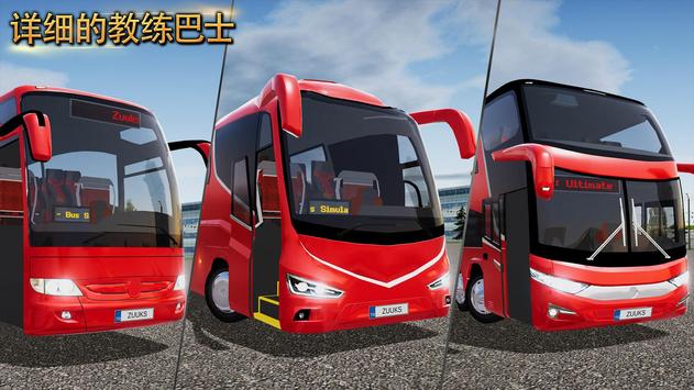公交车模拟器2.0.9