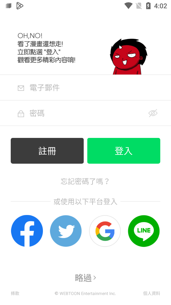 WEBTOON官方中文版