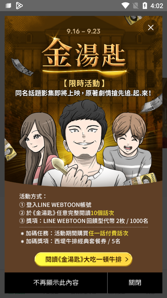 WEBTOON官方中文版