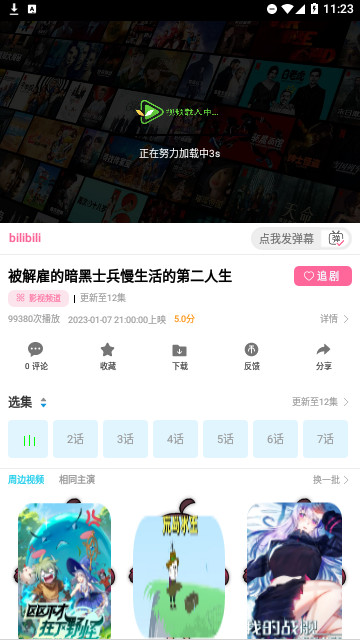 林谷追剧app
