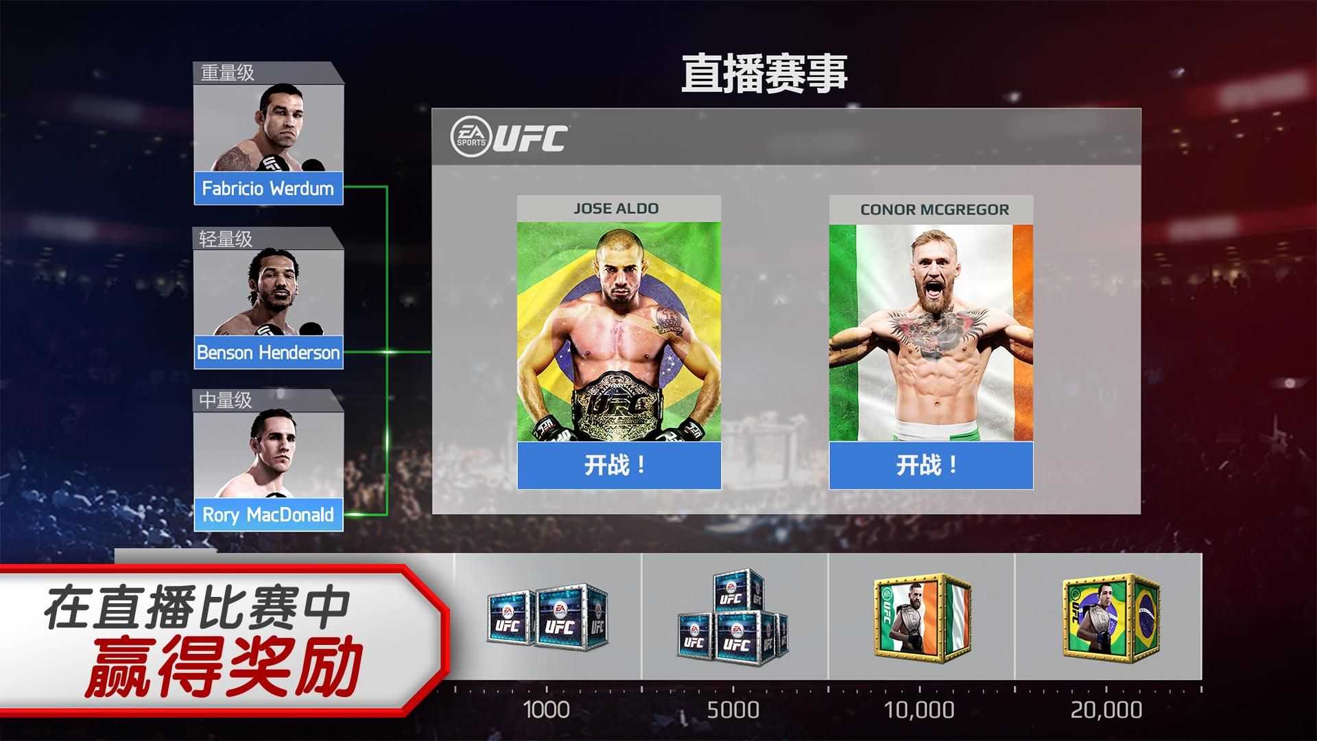 UFC游戏手机版