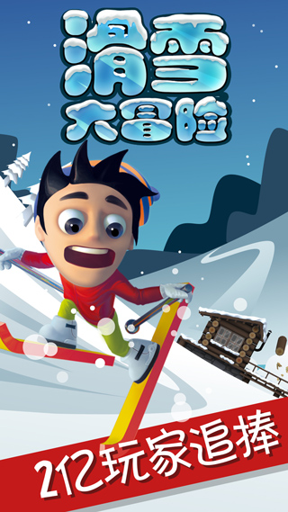 滑雪大冒险内购版中文免费版