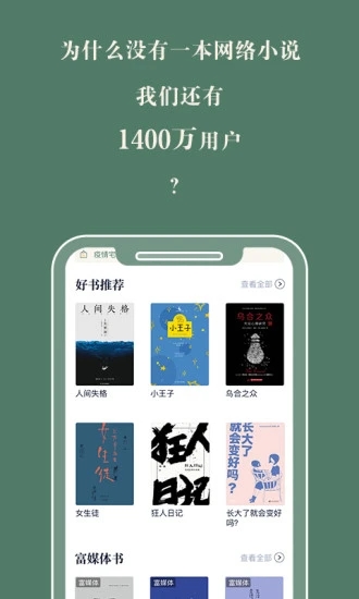 藏书馆app最新版