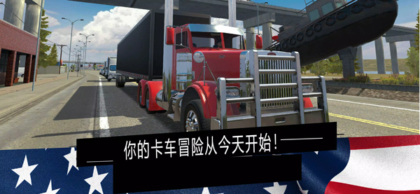 美国卡车模拟器pRo新版本