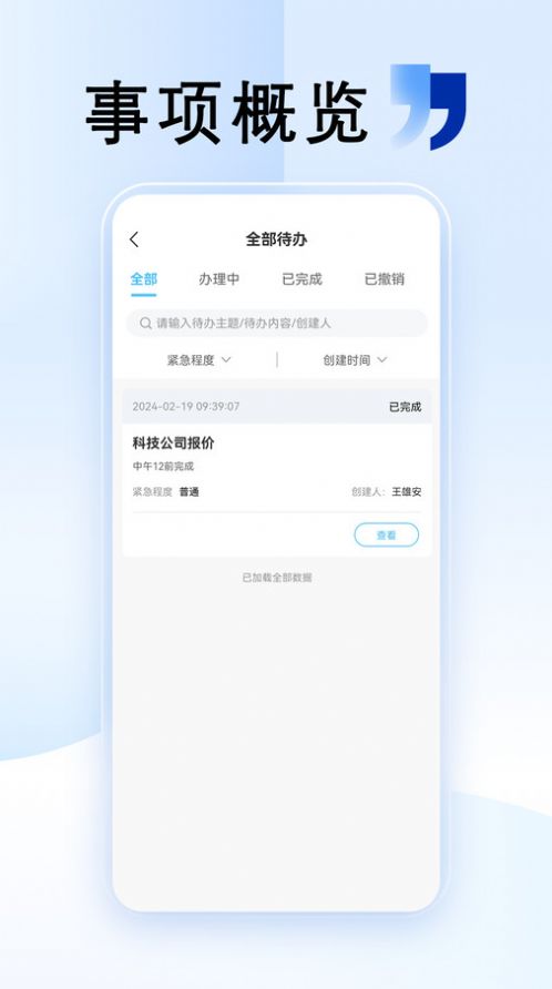 清云办app
